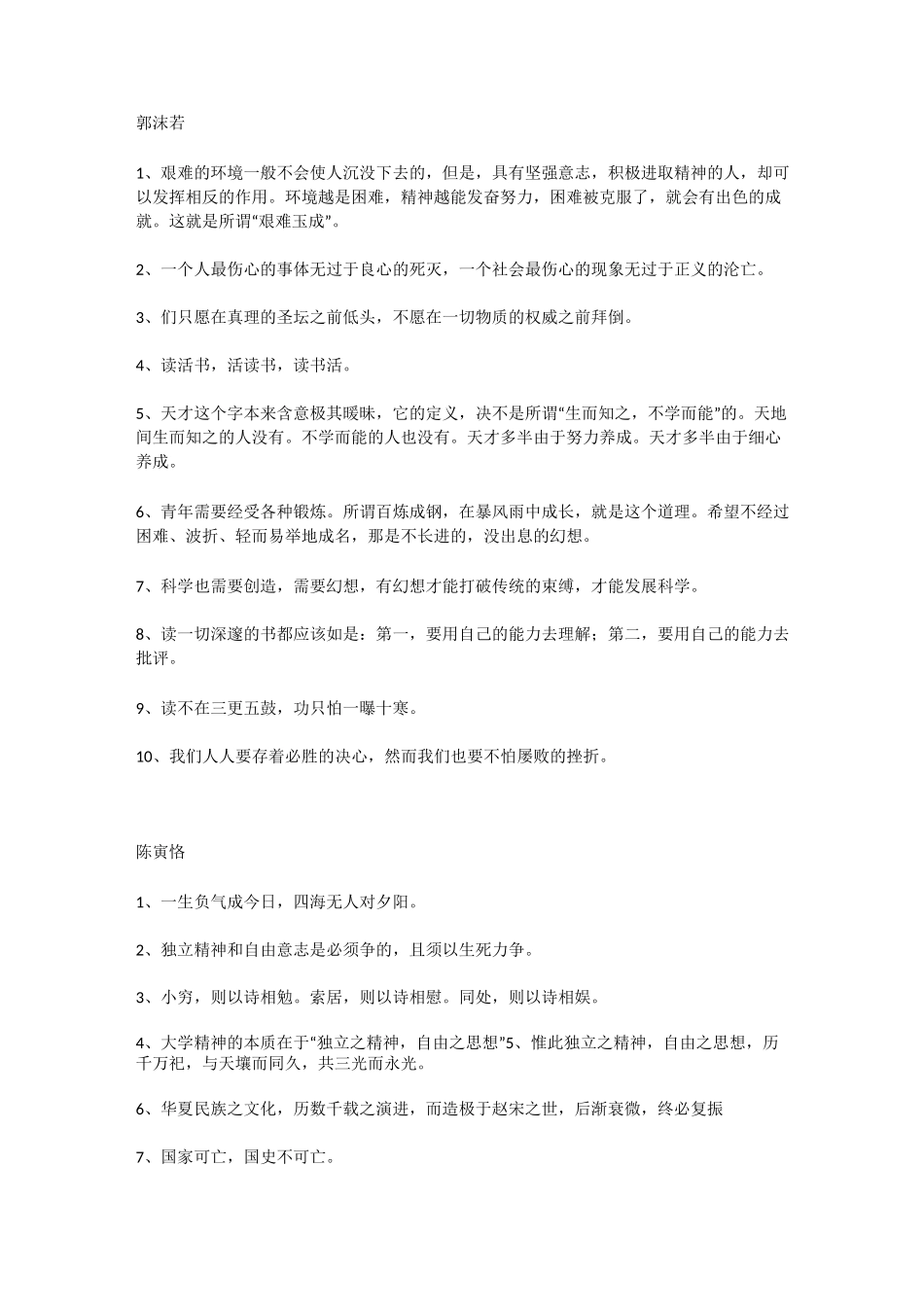 申论金句100条(近现代上篇)_第3页