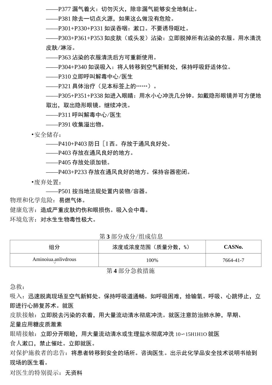 氨气-安全技术说明书MSDS_第2页