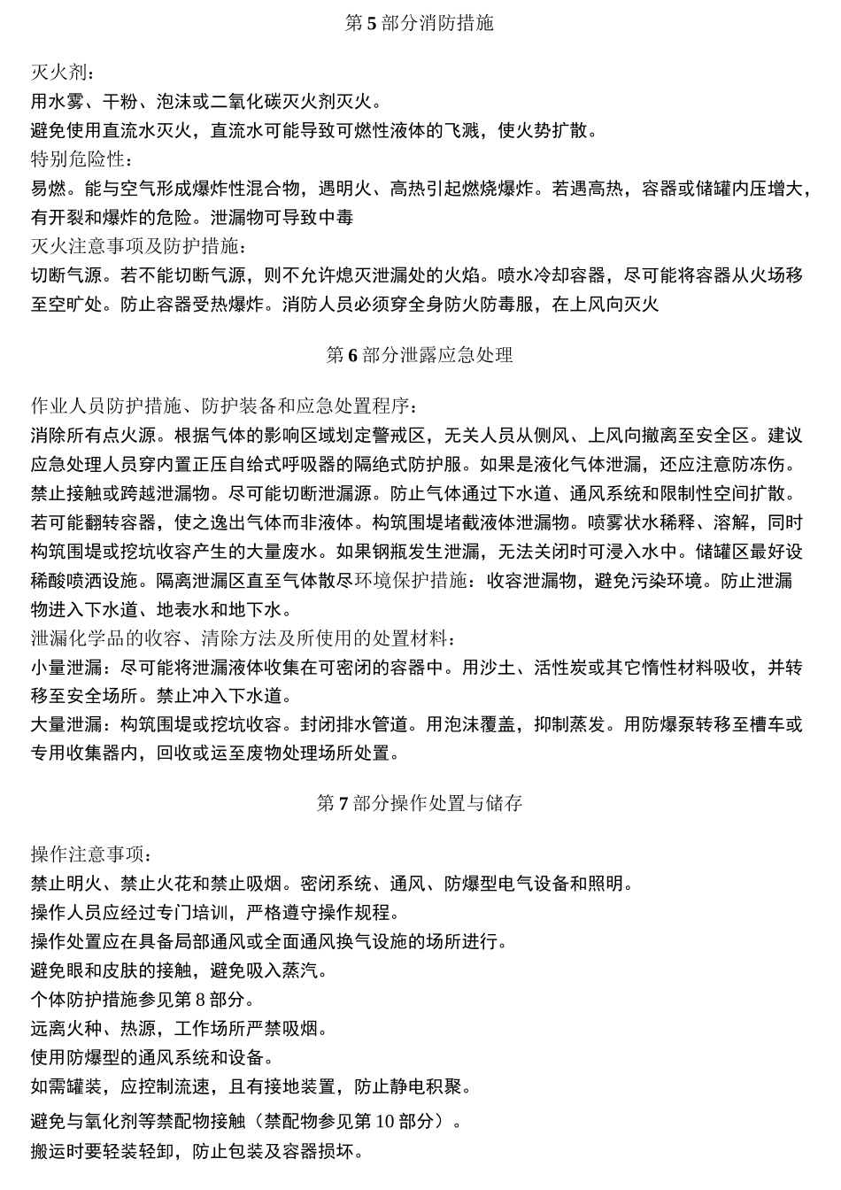 氨气-安全技术说明书MSDS_第3页