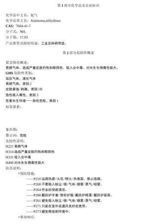 氨气-安全技术说明书MSDS