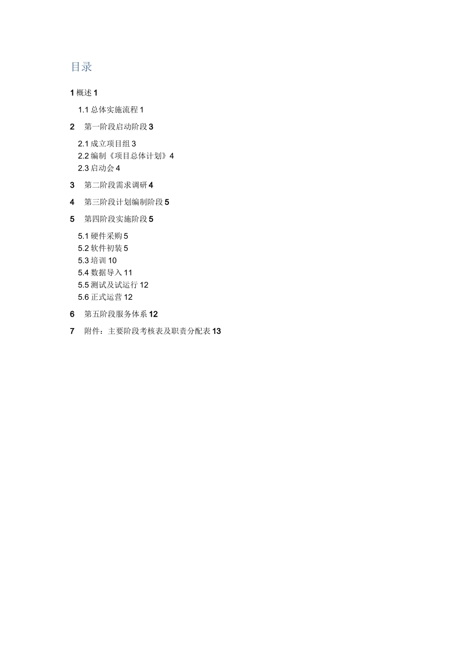 垃圾分类实施方案_第2页