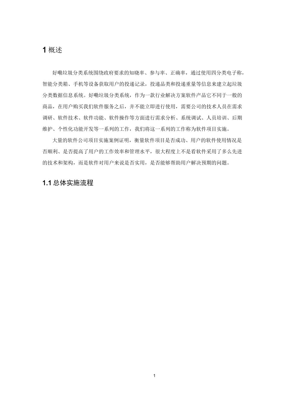 垃圾分类实施方案_第3页