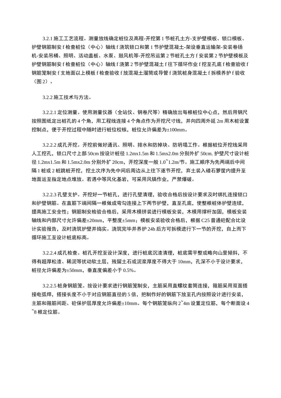 山体滑坡综合治理方案及施工技术_第3页