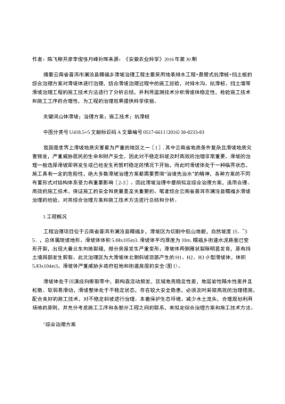 山体滑坡综合治理方案及施工技术