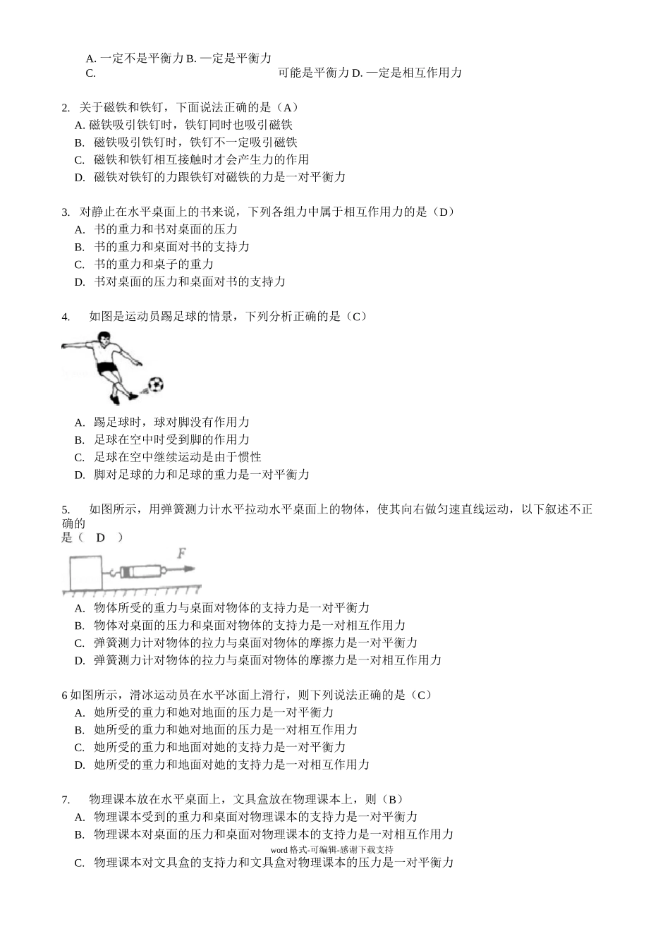 二力平衡与相互作用力专题训练_第2页