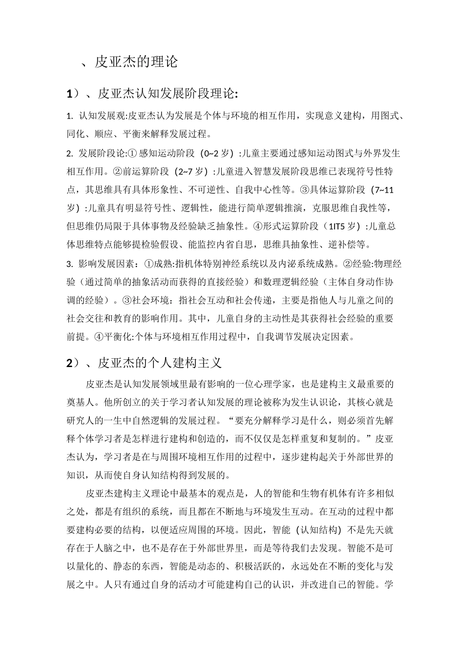 皮亚杰与维果斯基的理论、比较及贡献_第2页