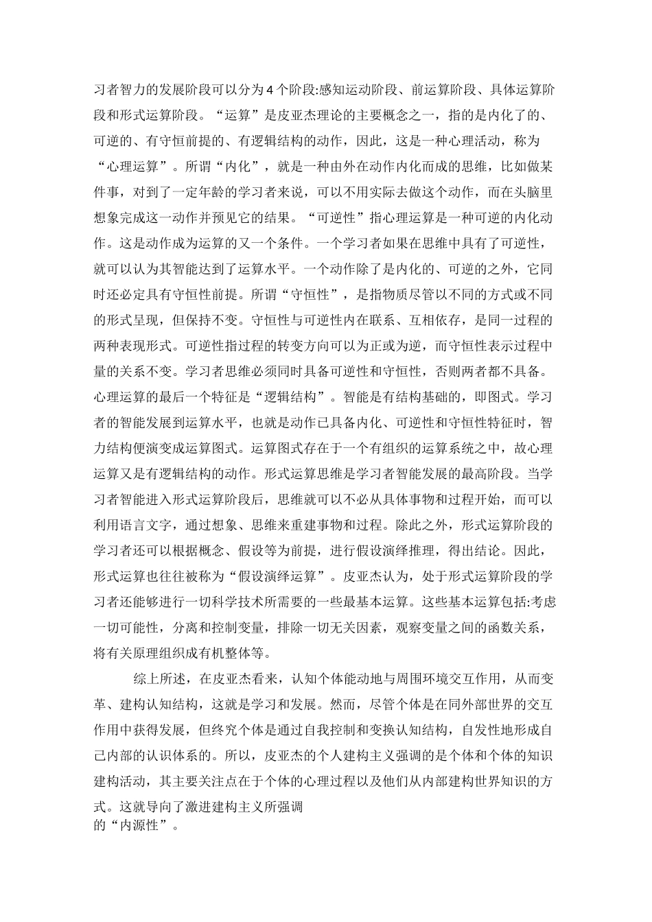 皮亚杰与维果斯基的理论、比较及贡献_第3页