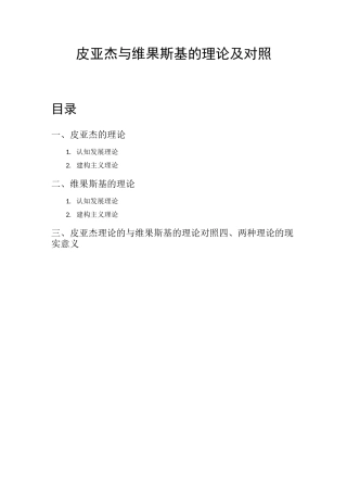 皮亚杰与维果斯基的理论、比较及贡献