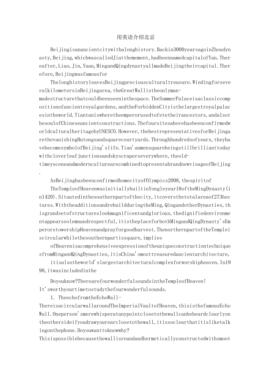 用英语介绍北京_第1页