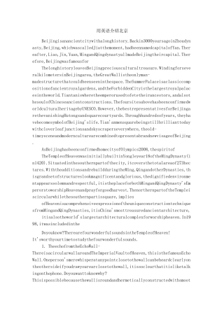 用英语介绍北京