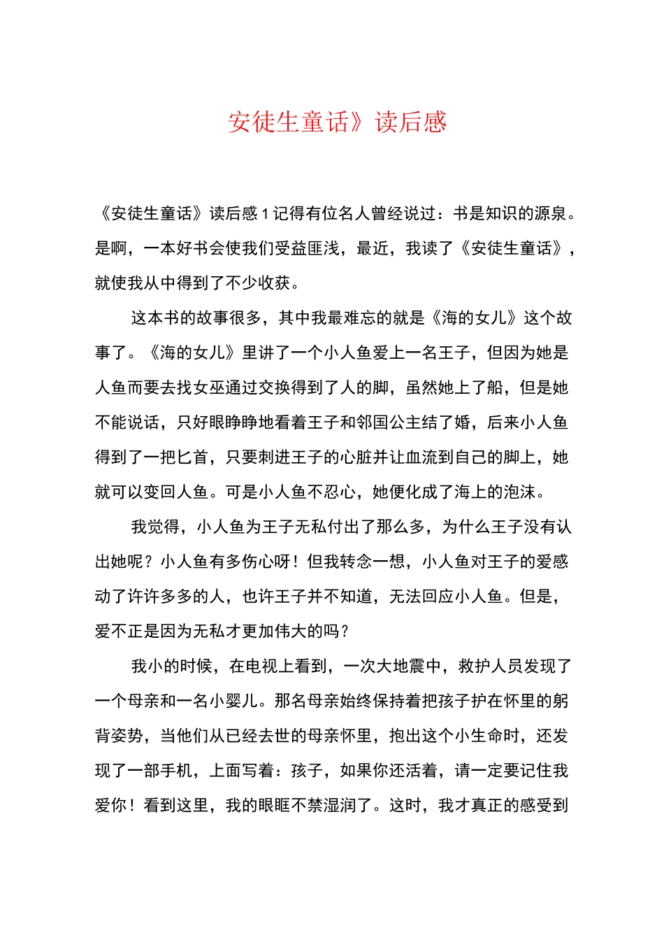 《安徒生童话》读后感_第1页