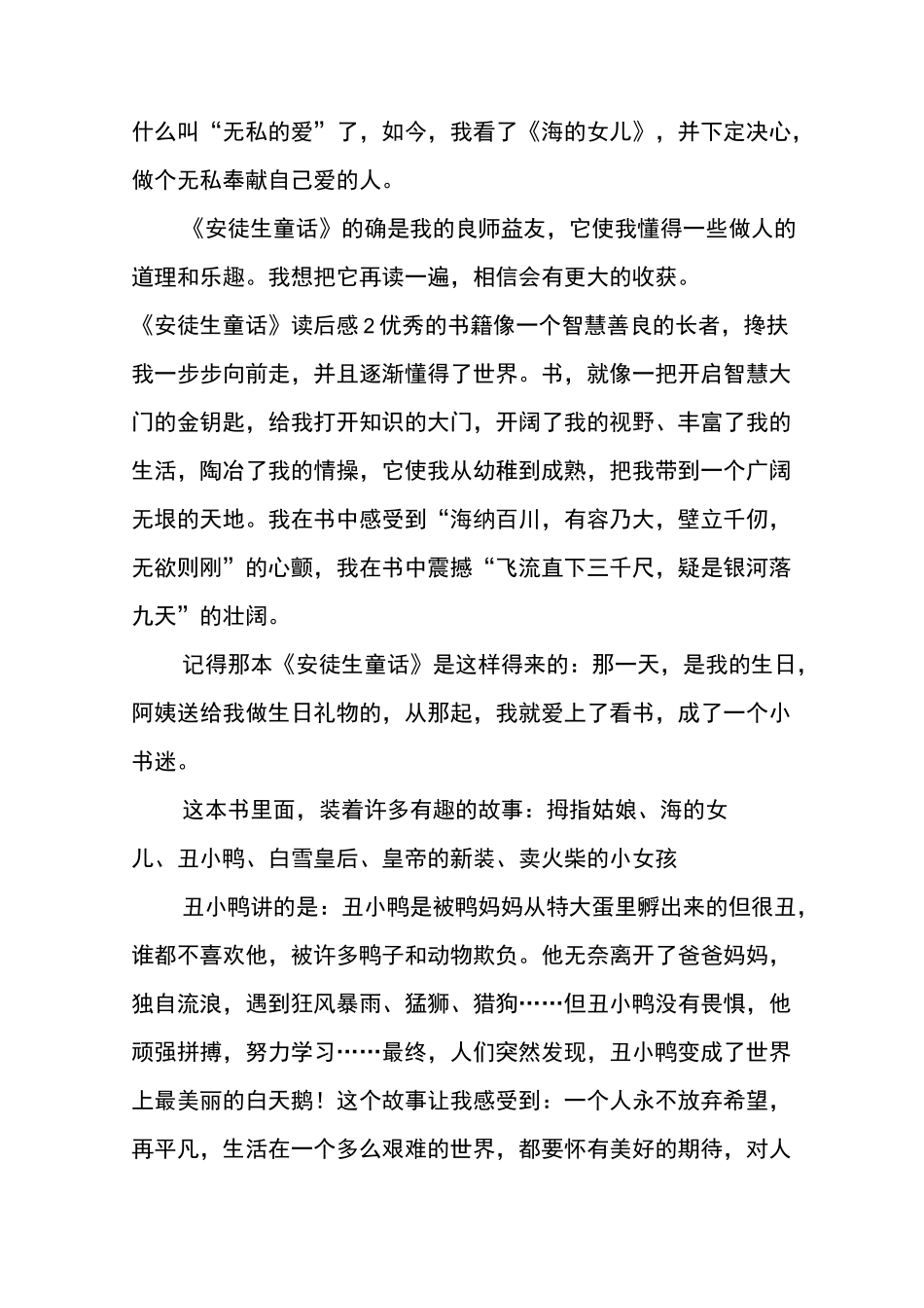 《安徒生童话》读后感_第2页