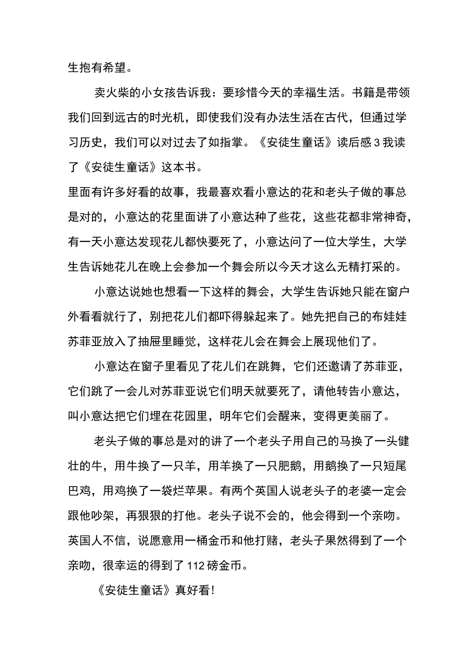 《安徒生童话》读后感_第3页