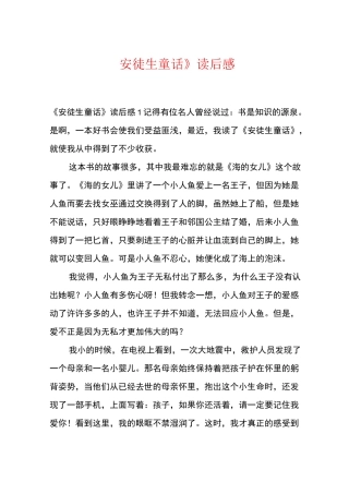 《安徒生童话》读后感