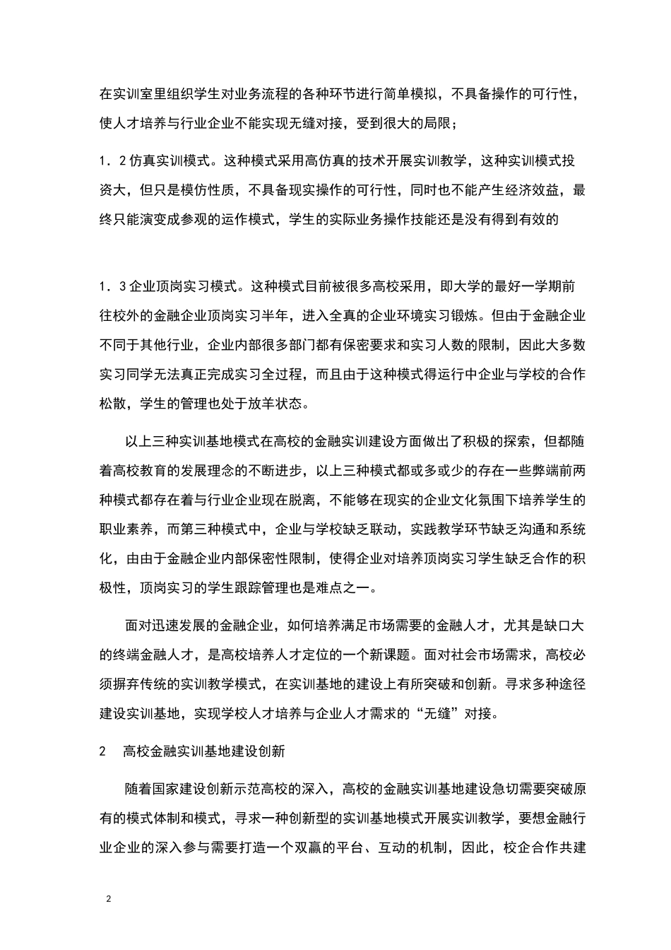 大学校企共建互动式金融实训基地方案_第2页