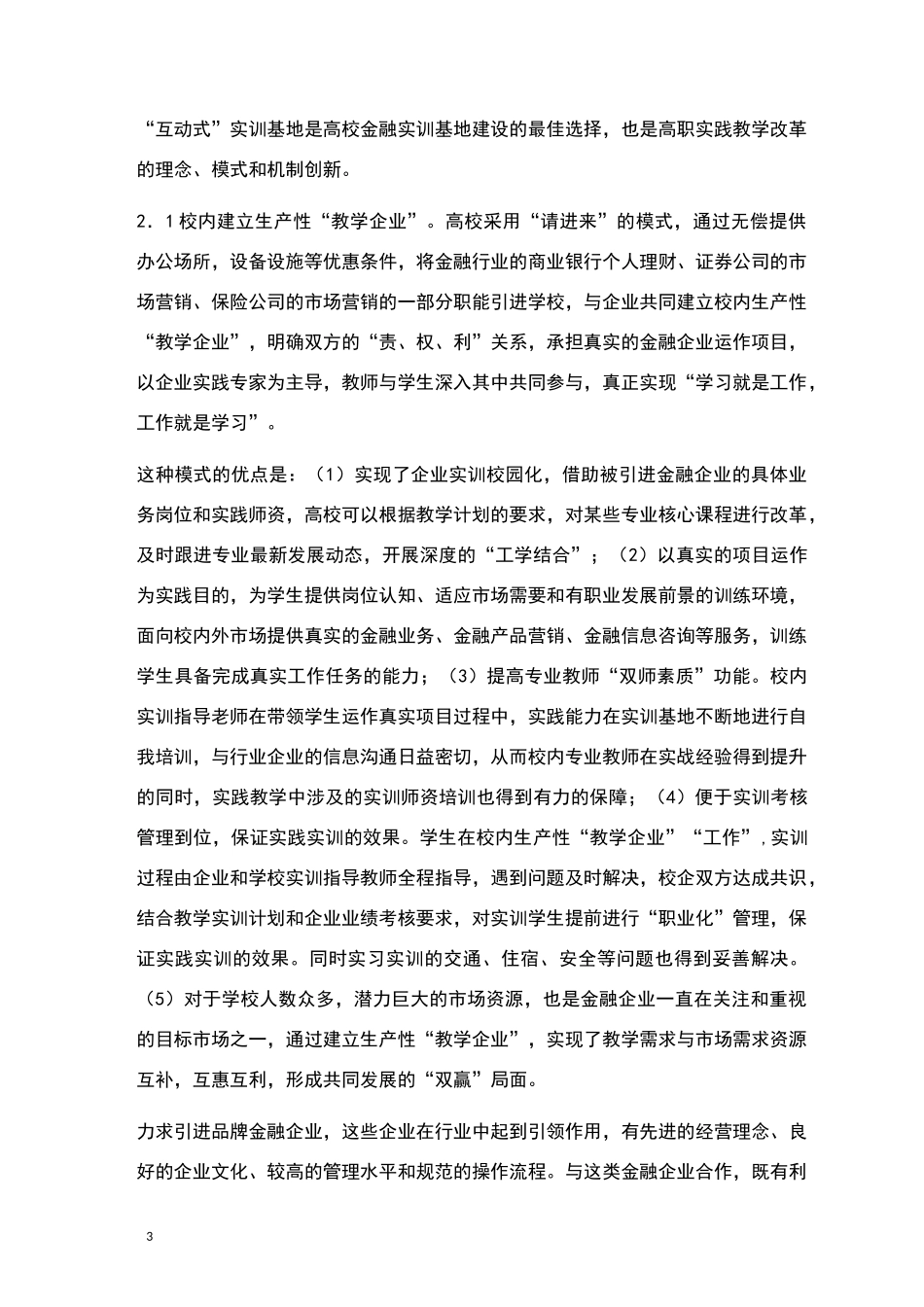 大学校企共建互动式金融实训基地方案_第3页