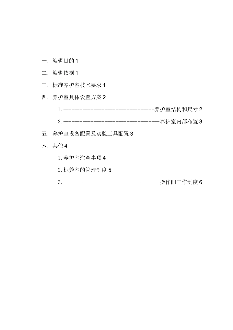标养室设置方案计划_第1页