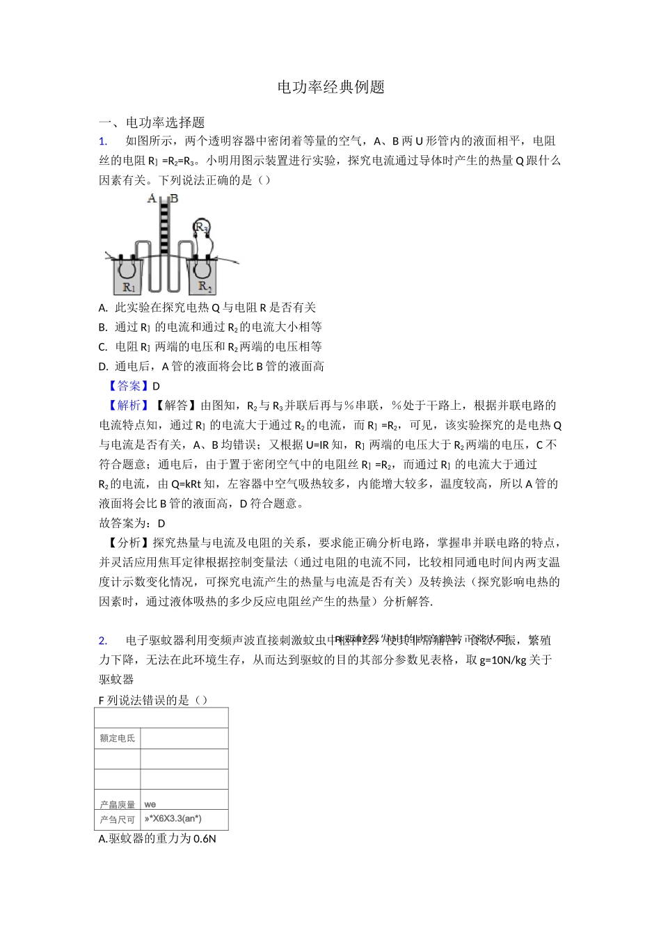 电功率经典例题_第1页