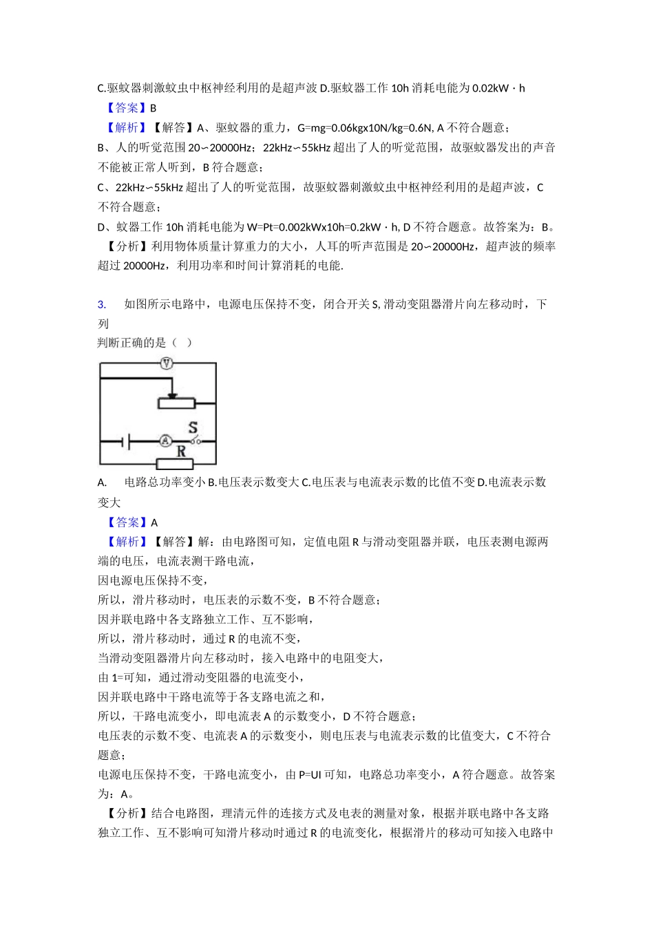电功率经典例题_第2页