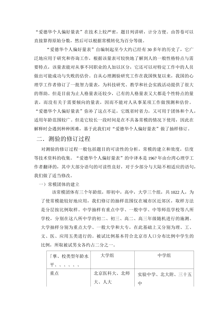 (完整版)爱德华个人偏好量表手册_第2页