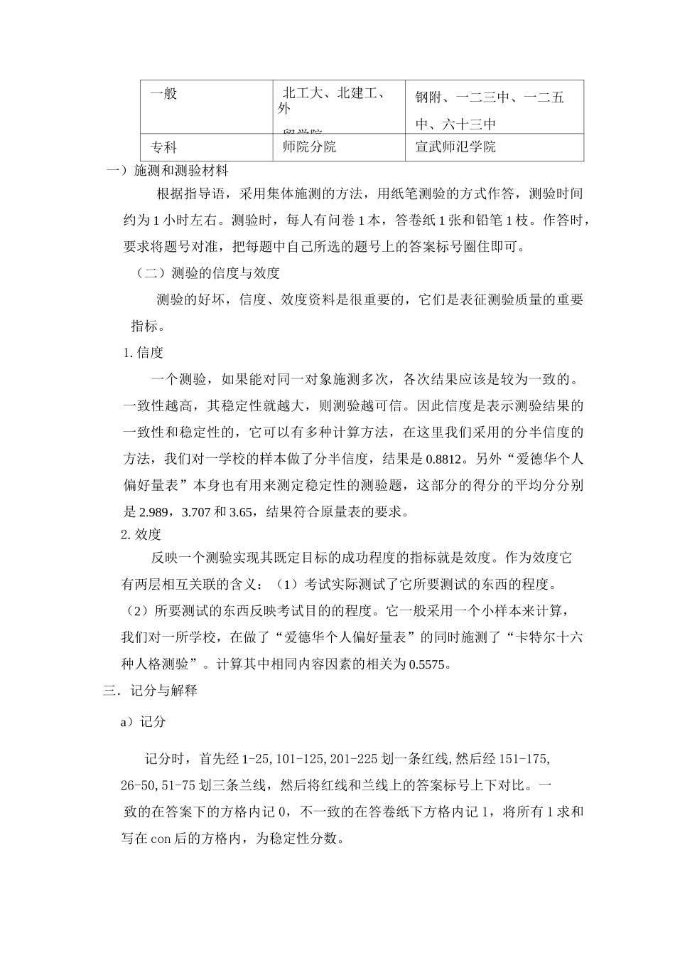 (完整版)爱德华个人偏好量表手册_第3页