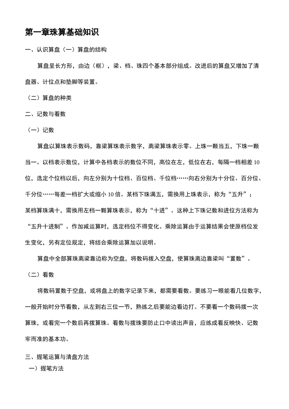 珠算基础知识_第2页