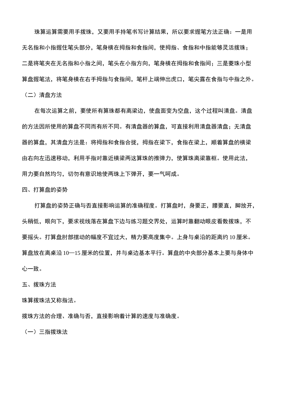 珠算基础知识_第3页