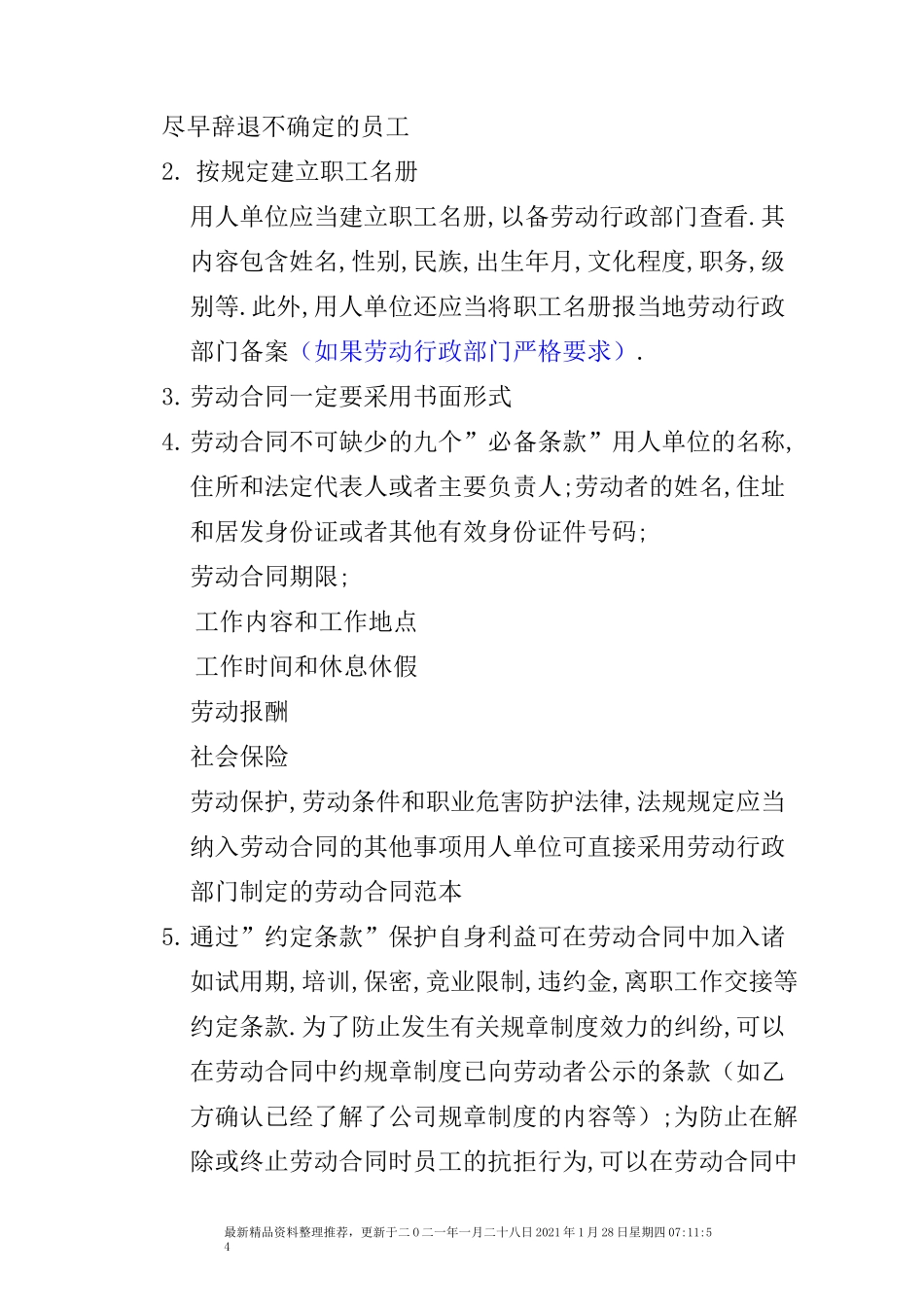 劳动合同法风险规避指南_第3页