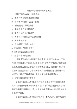 劳动合同法风险规避指南