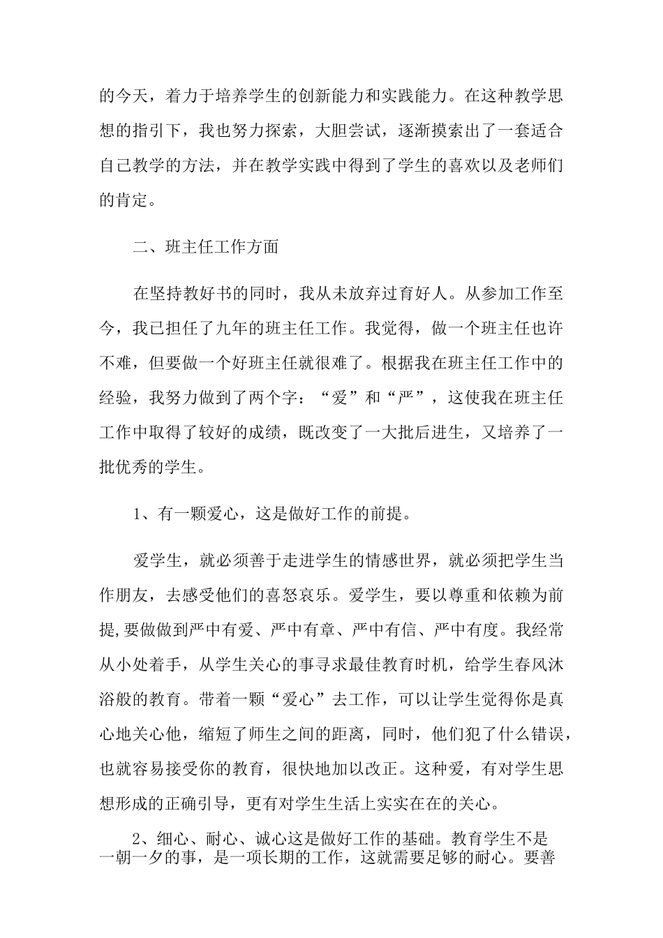 语文老师的自我评价_第2页