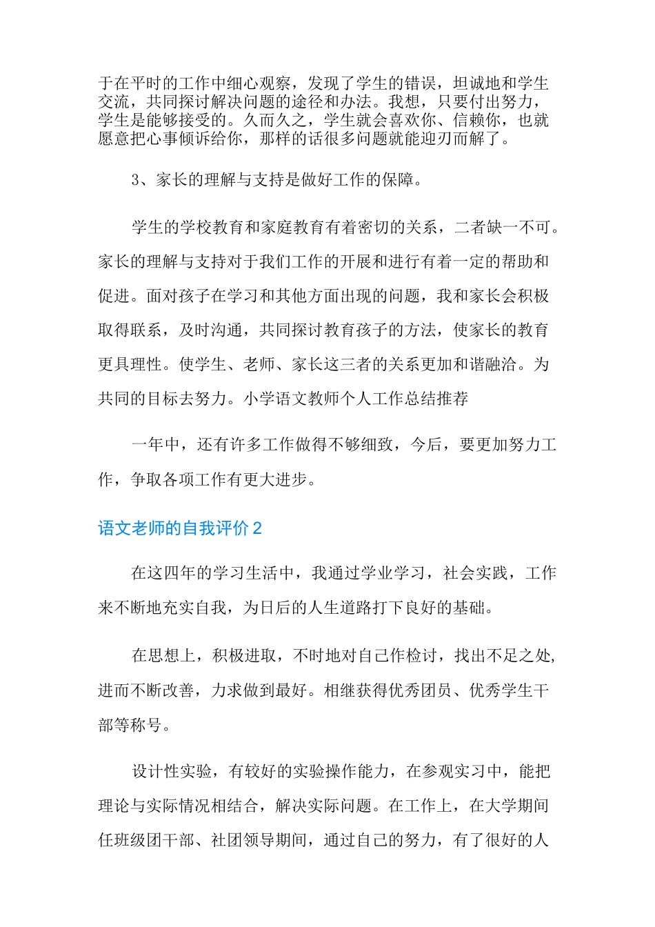 语文老师的自我评价_第3页