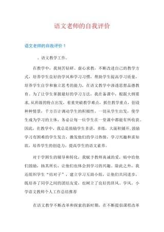 语文老师的自我评价