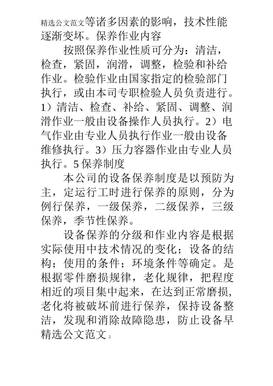 维护保养计划_第2页