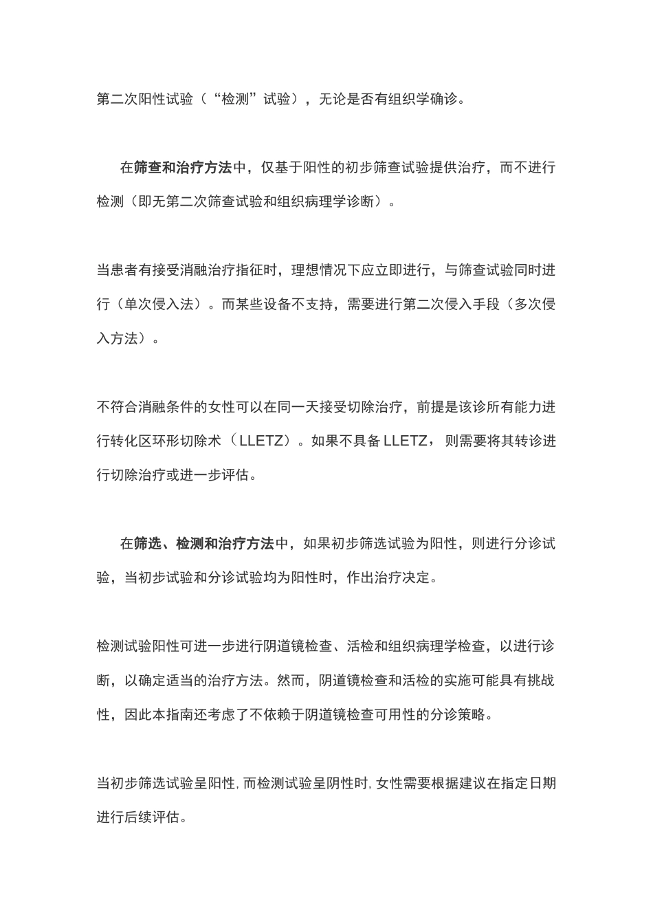 2021年世界卫生组织：宫颈癌前病变筛查和治疗指南(第二版)_第2页