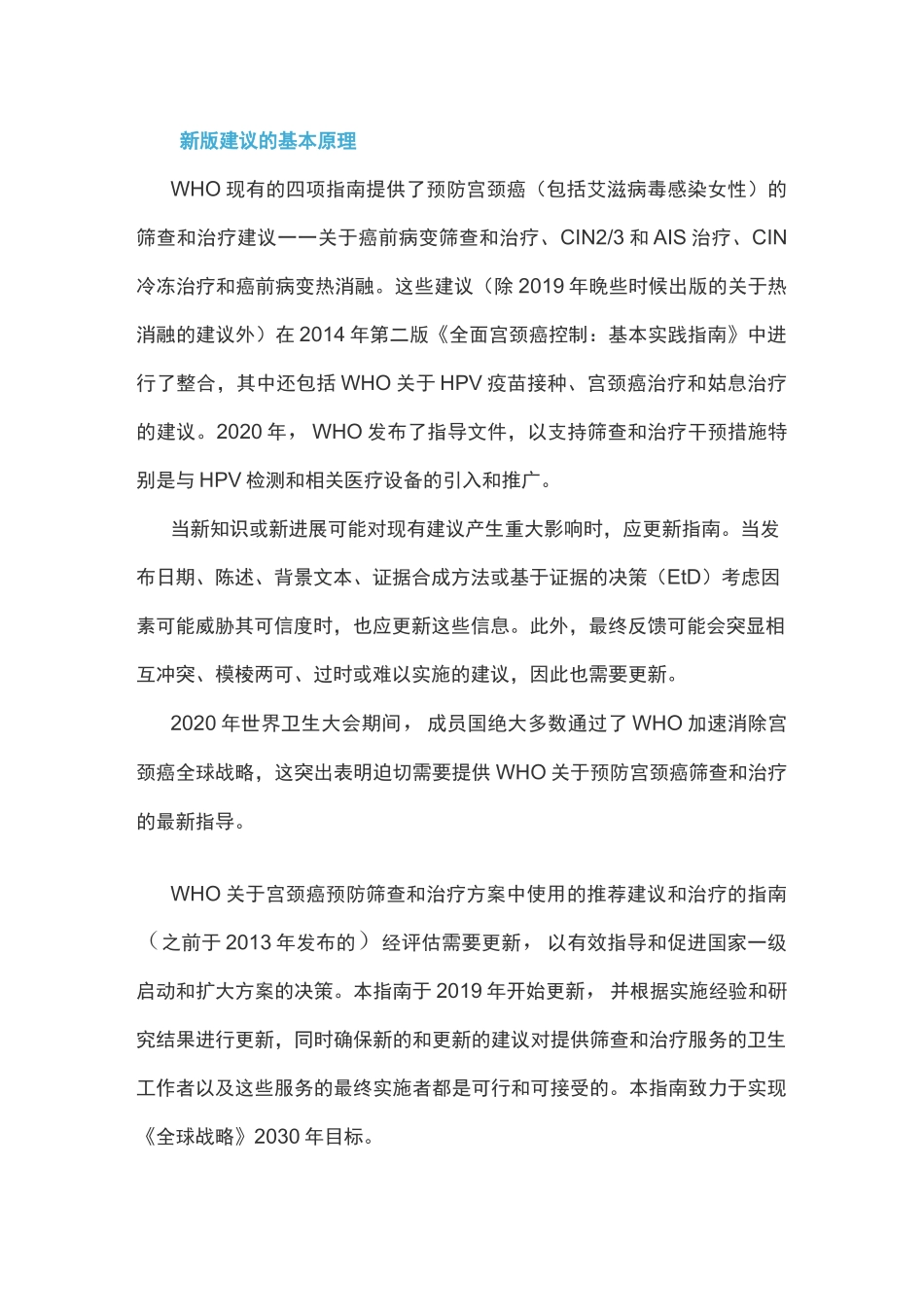 2021年世界卫生组织：宫颈癌前病变筛查和治疗指南(第二版)_第3页