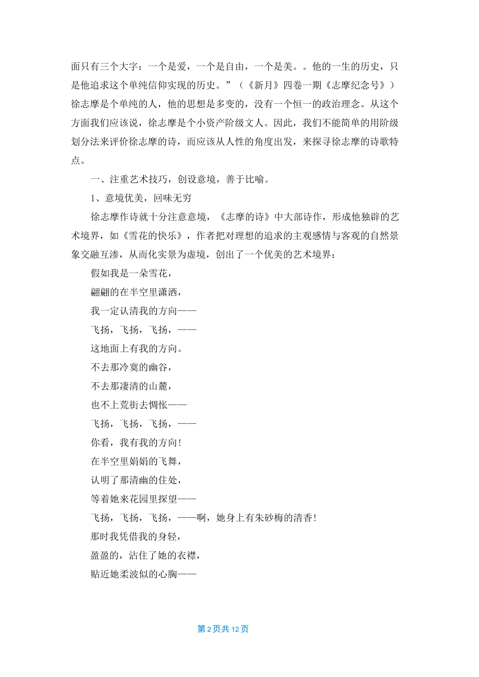 [徐志摩经典诗集]徐志摩的诗集_第2页