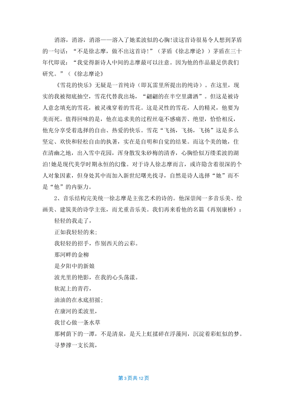 [徐志摩经典诗集]徐志摩的诗集_第3页