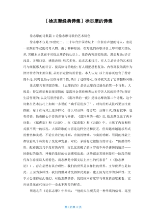 [徐志摩经典诗集]徐志摩的诗集