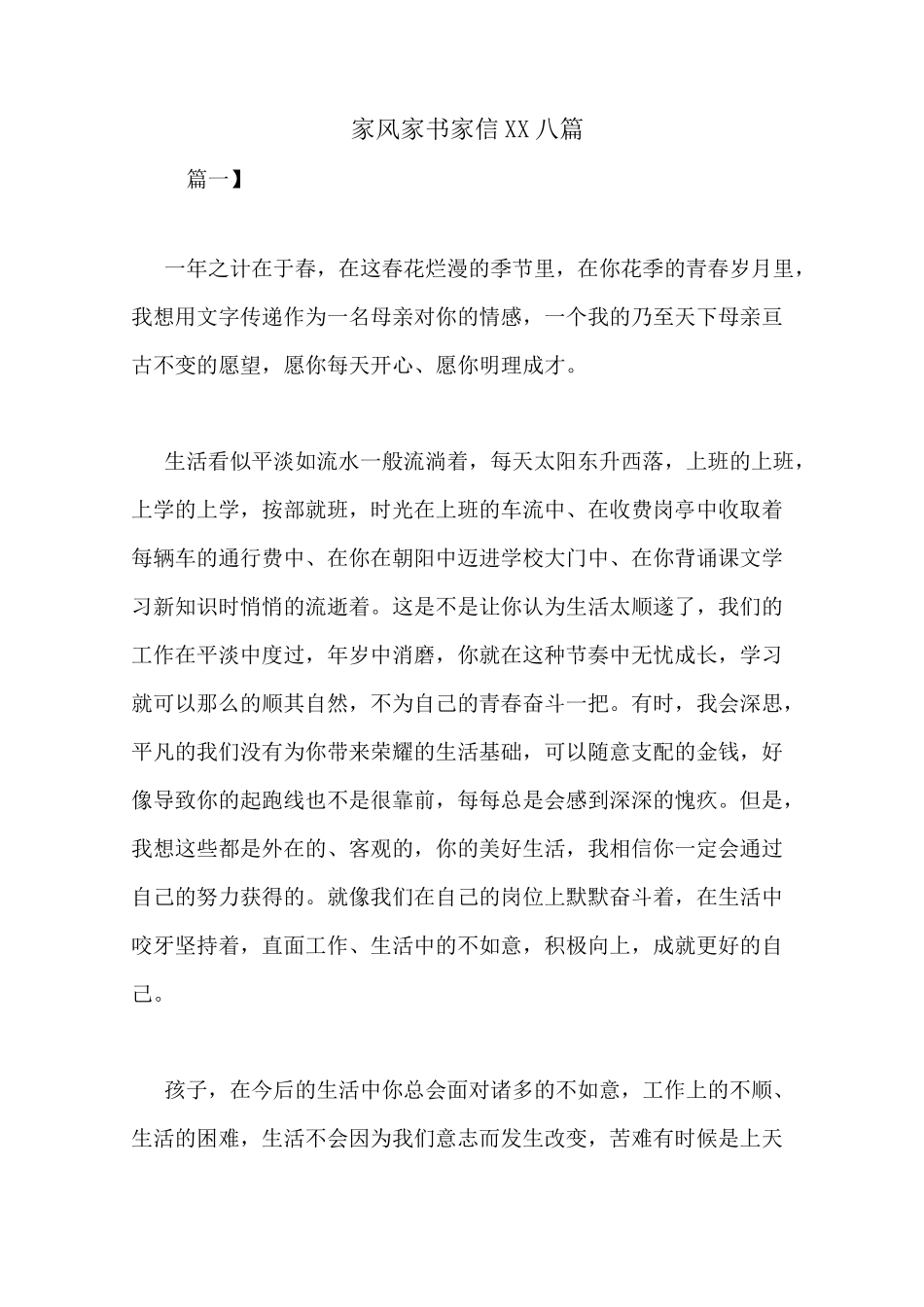 家风家书家信XX八篇_第1页