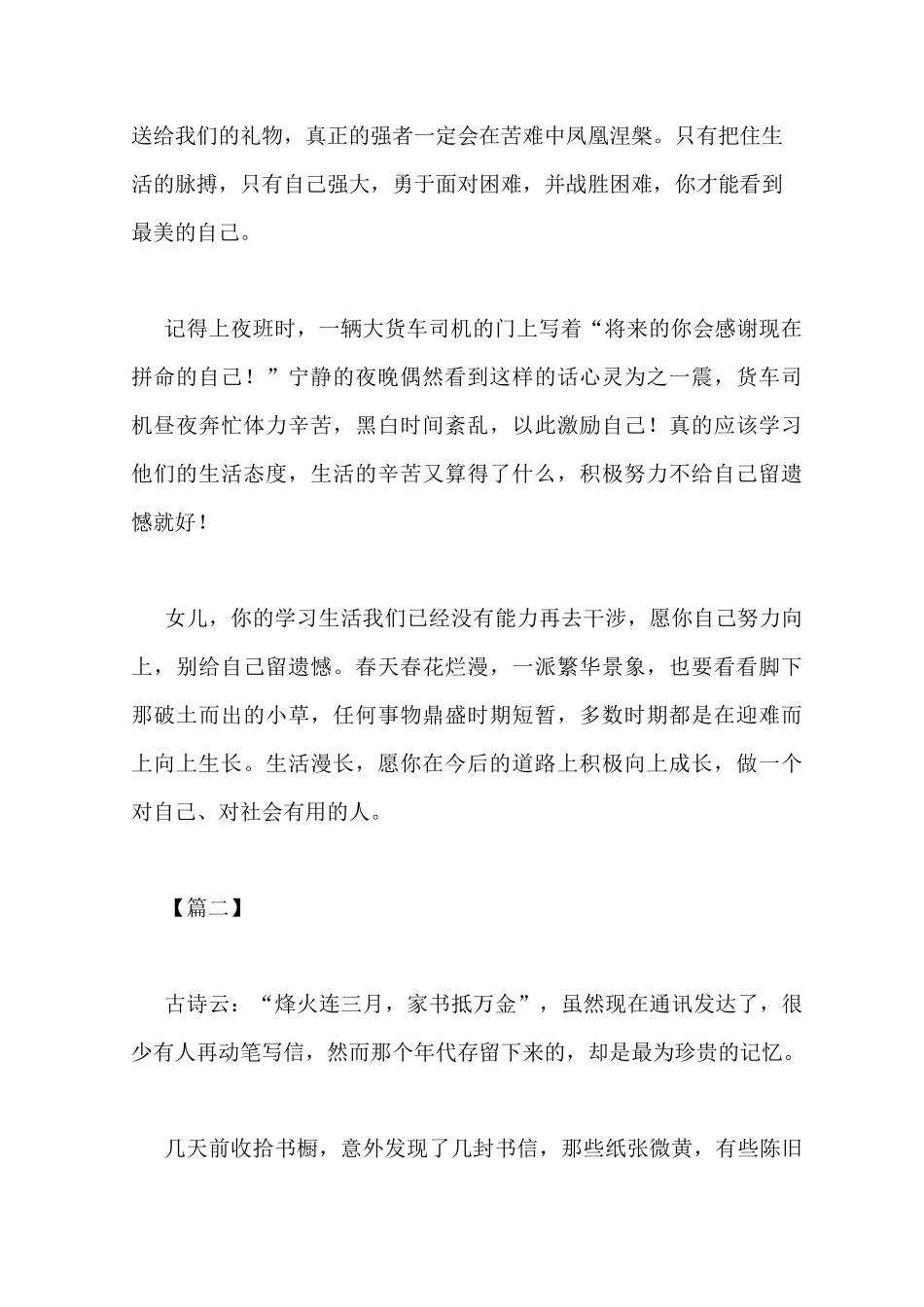 家风家书家信XX八篇_第2页