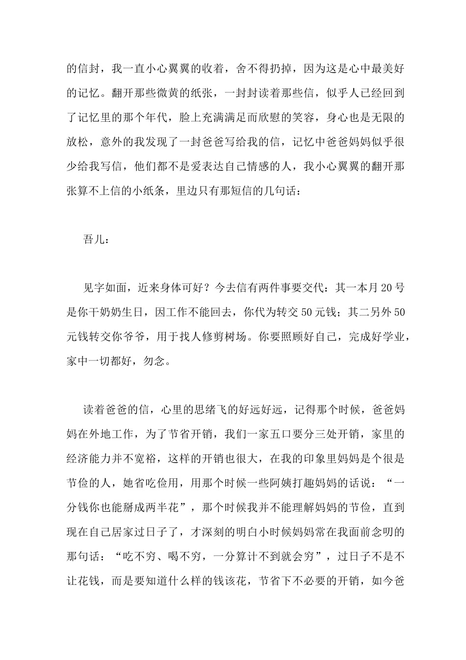 家风家书家信XX八篇_第3页