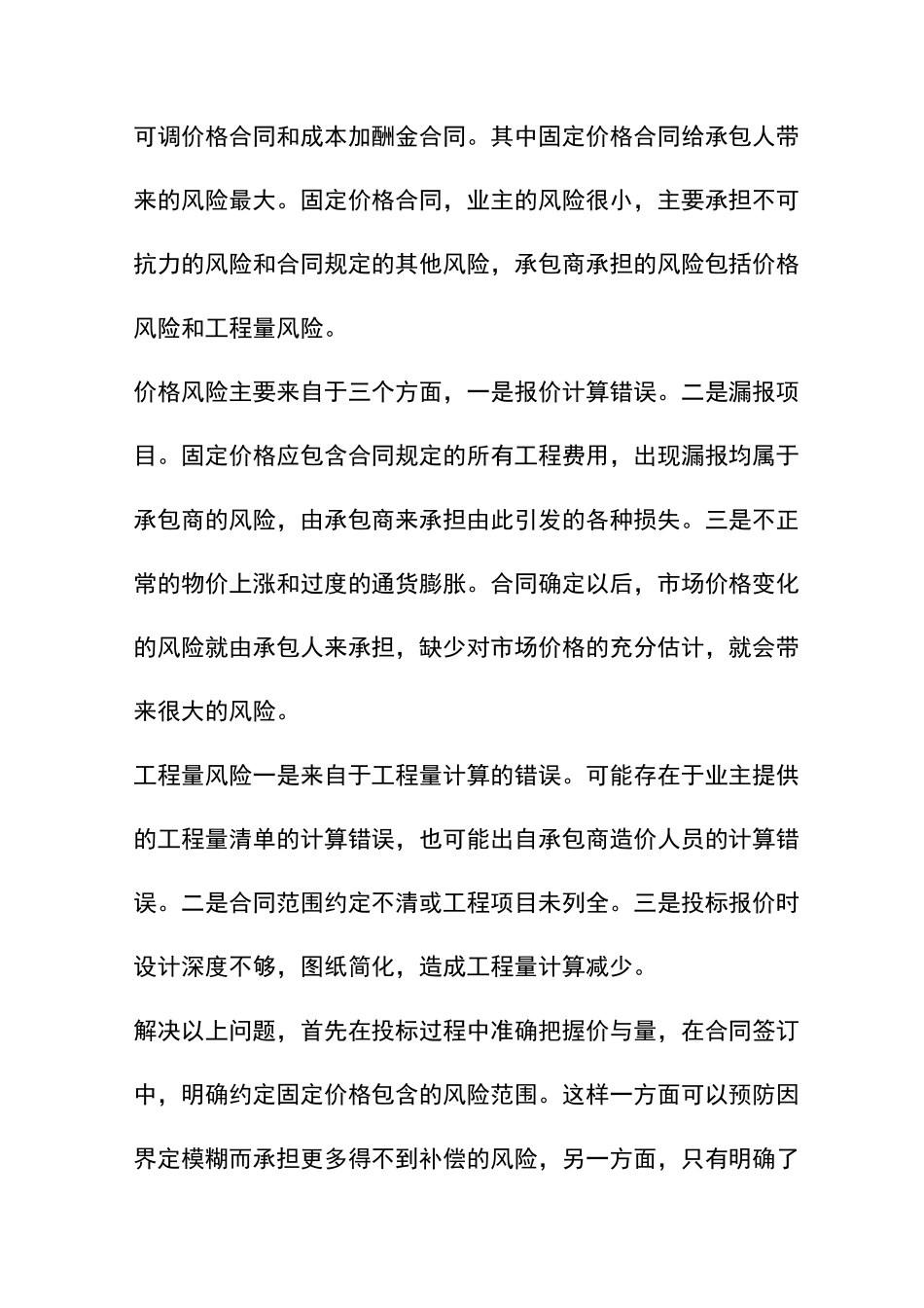 建设工程施工合同风险_第3页