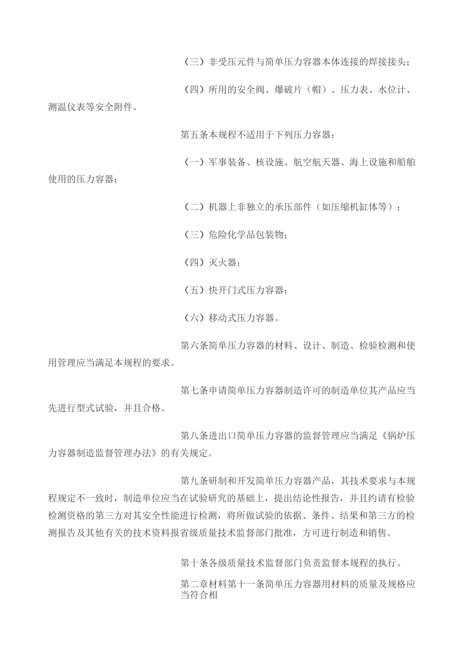 TSGR《简单压力容器安全技术监察规程》_第2页