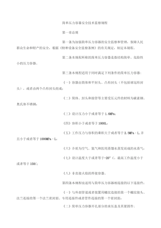 TSGR《简单压力容器安全技术监察规程》