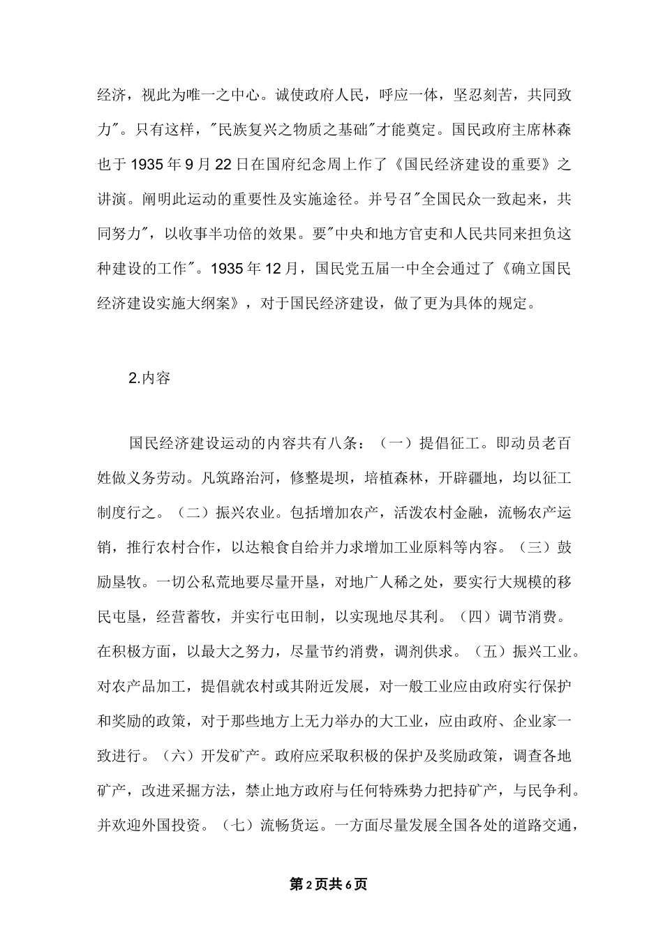 最新高考历史事件：国民经济建设运动_第2页