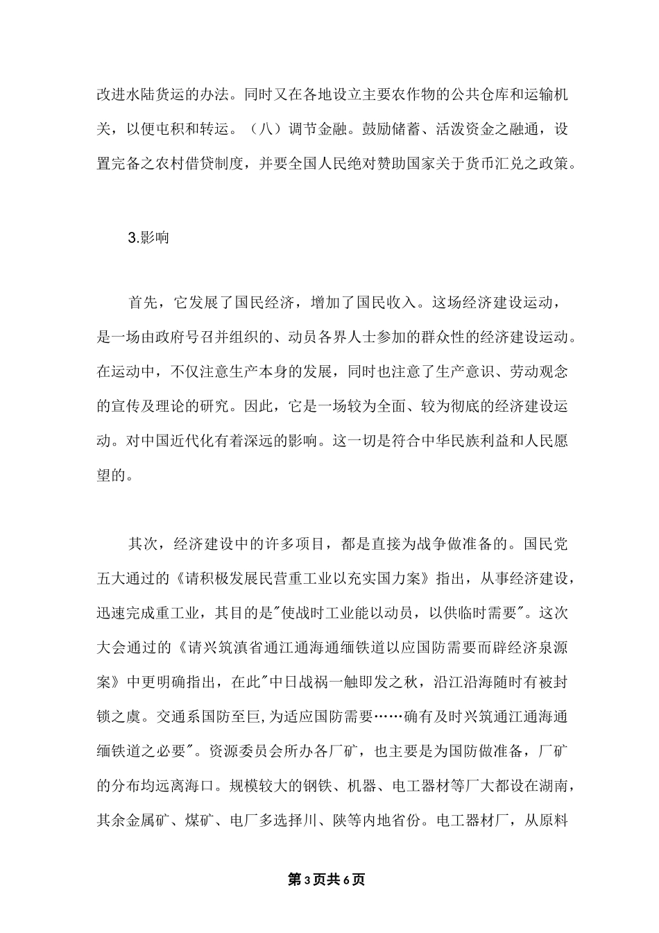 最新高考历史事件：国民经济建设运动_第3页