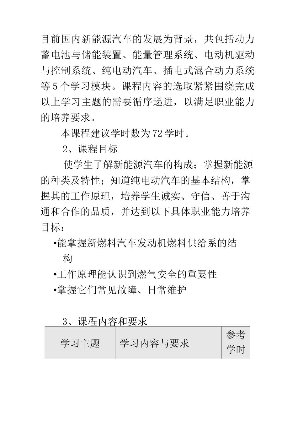课程标准(新能源汽车)_第2页