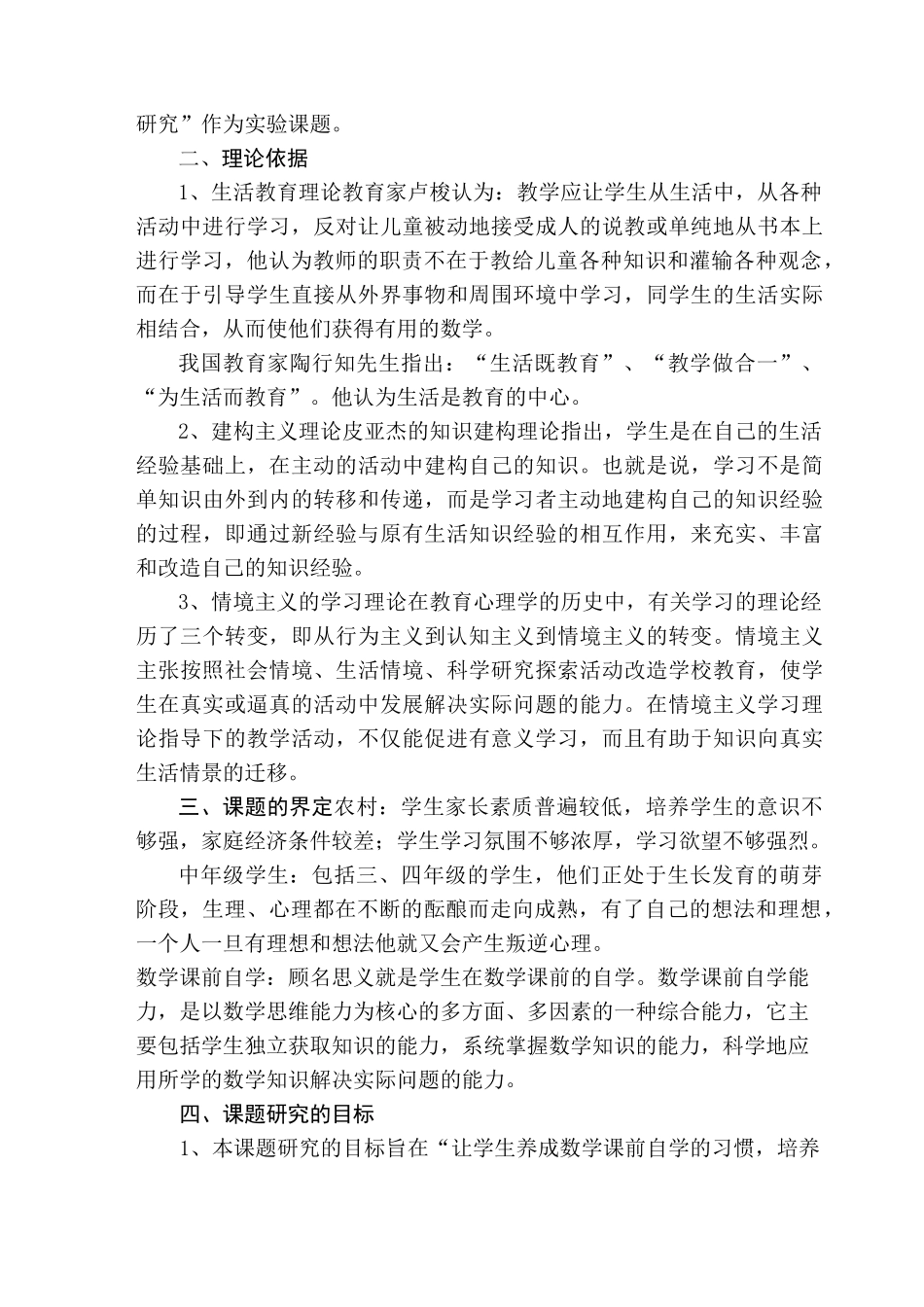 数学课题结题报告_第2页