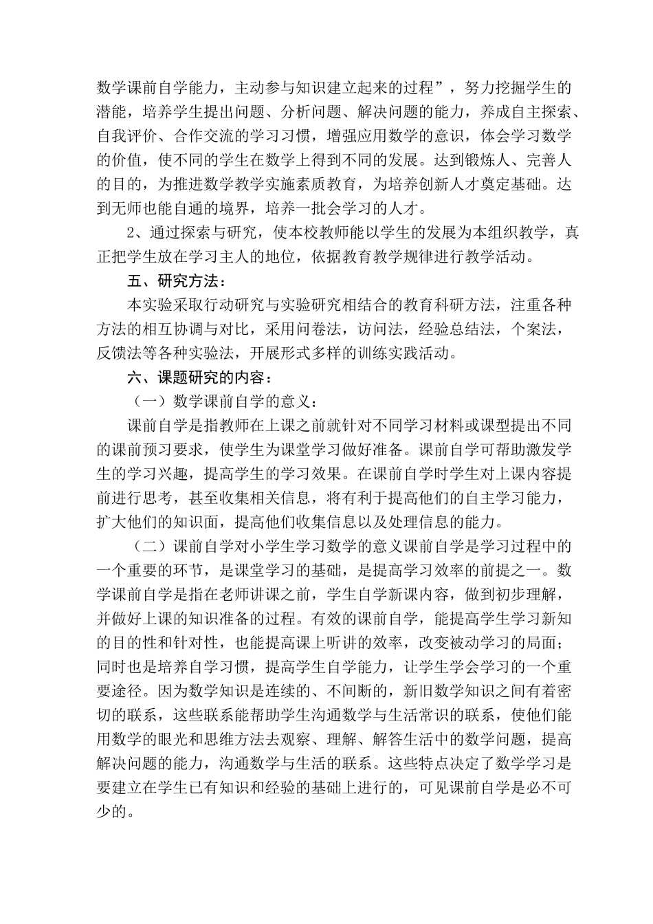 数学课题结题报告_第3页