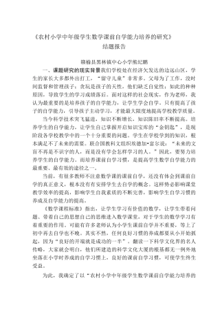 数学课题结题报告
